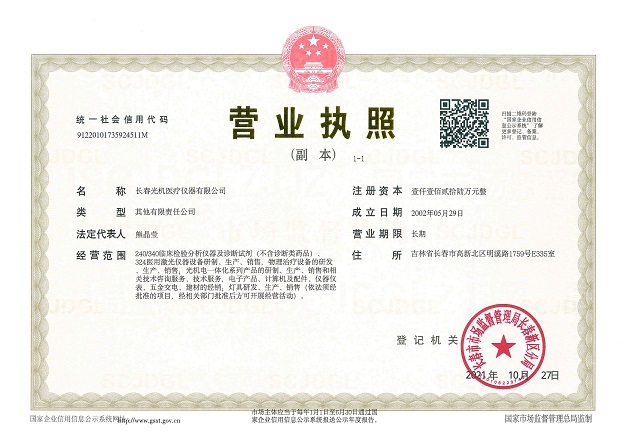 營業(yè)執(zhí)照